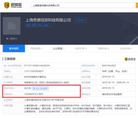 奇安信成立新公司，注冊(cè)資本10億布局信息系統(tǒng)集成服務(wù)